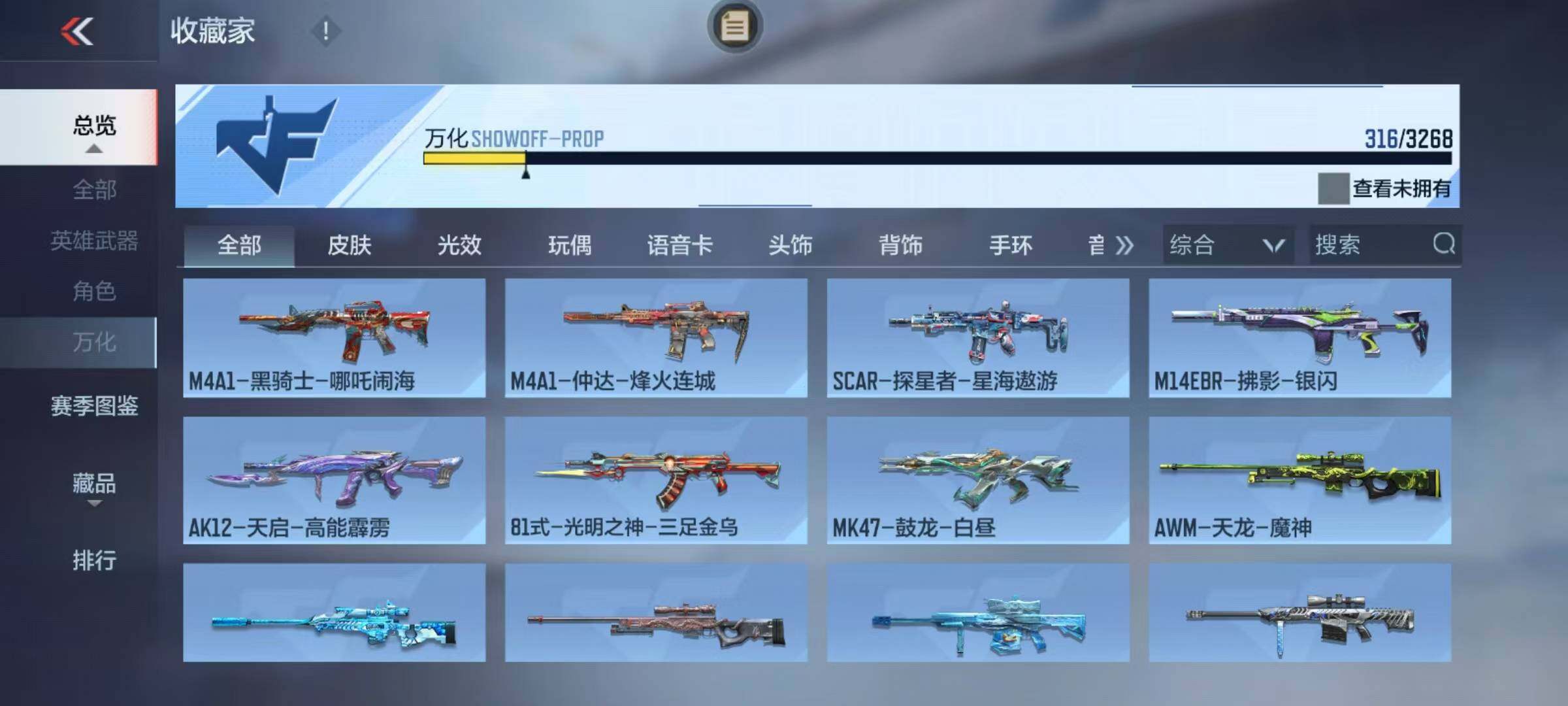 CFMQM45318枪战王者账号详情图27