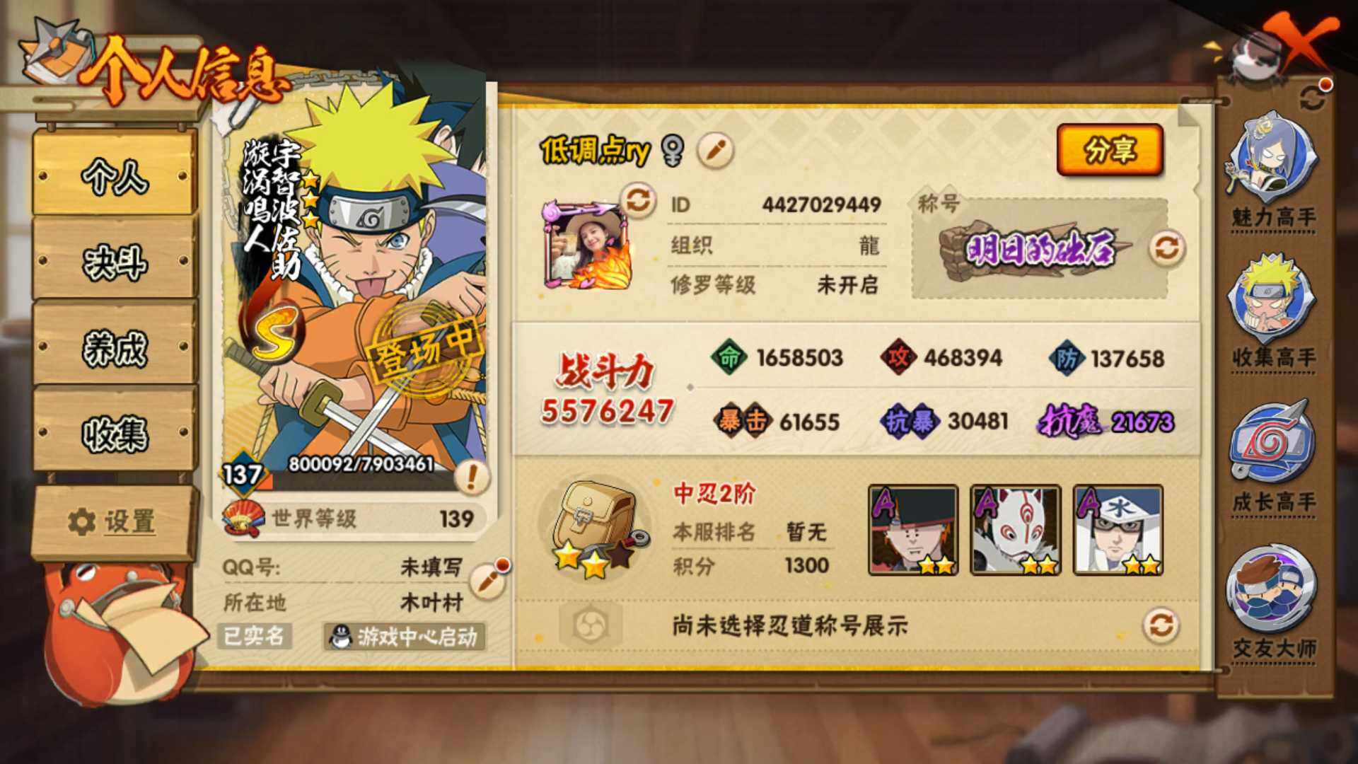 HYLFY44432火影忍者账号详情图3