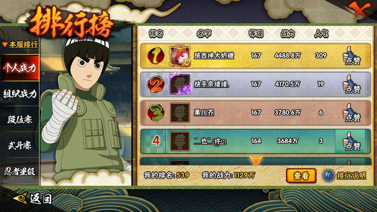 HYLFY44434火影忍者账号详情图24