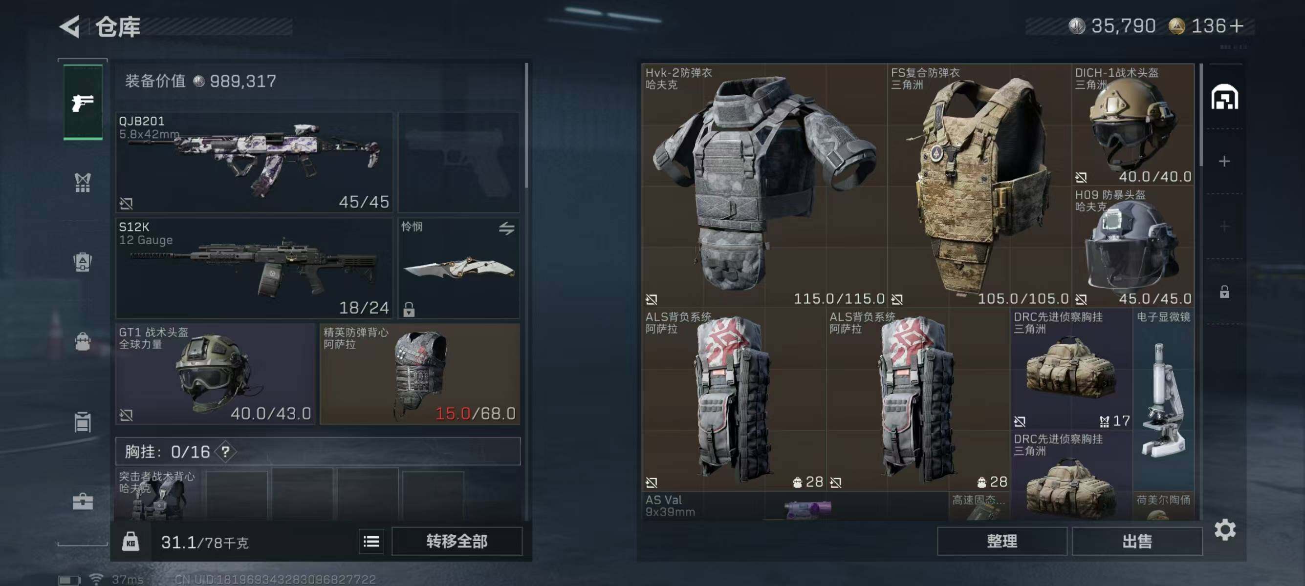 SJZQM419316三角洲行动账号详情图8