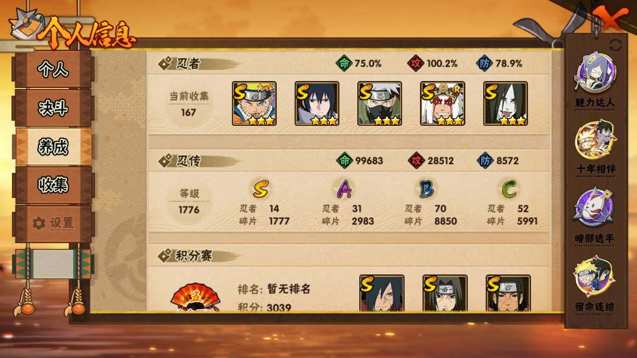 HYLFY44442火影忍者账号详情图3