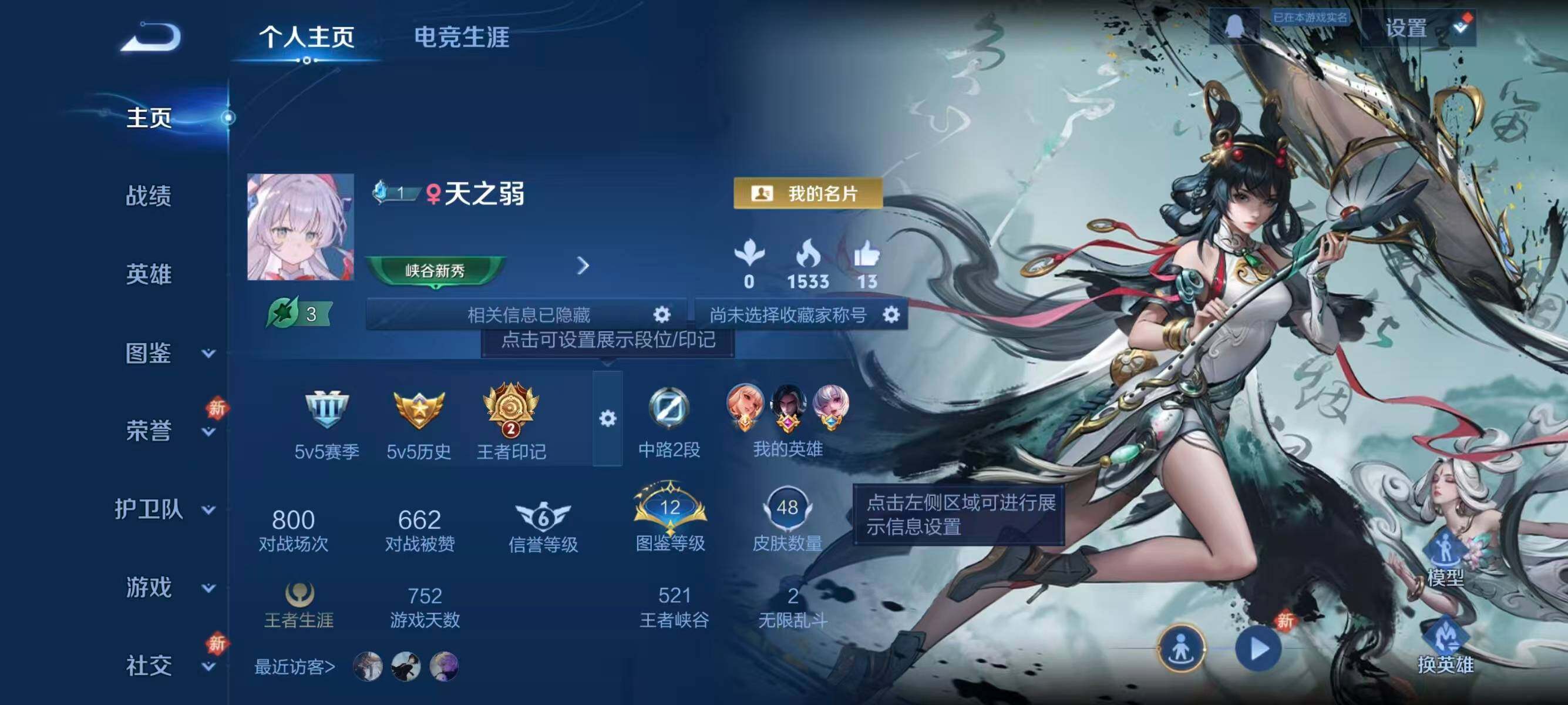 WZQM468633王者荣耀账号详情图4