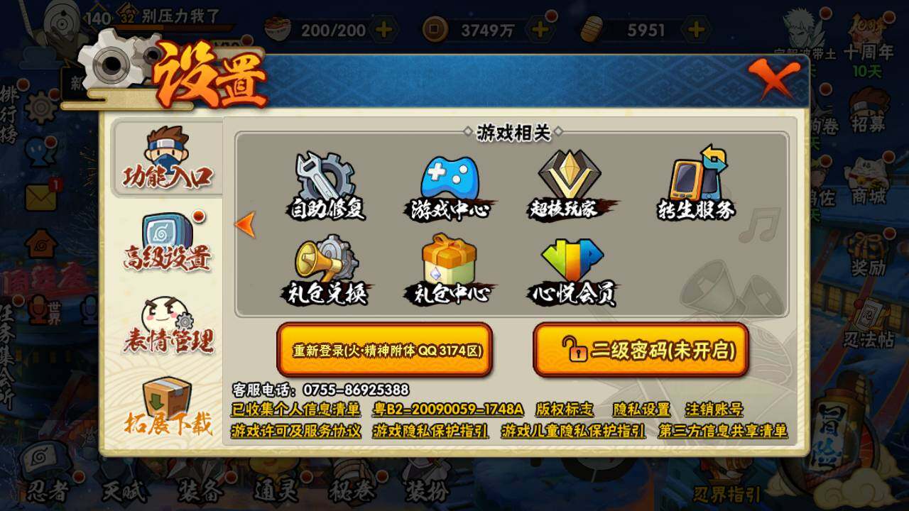 HYLFY44447火影忍者账号详情图2