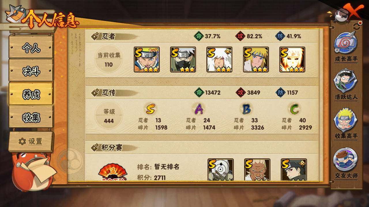 HYLFY44447火影忍者账号详情图4