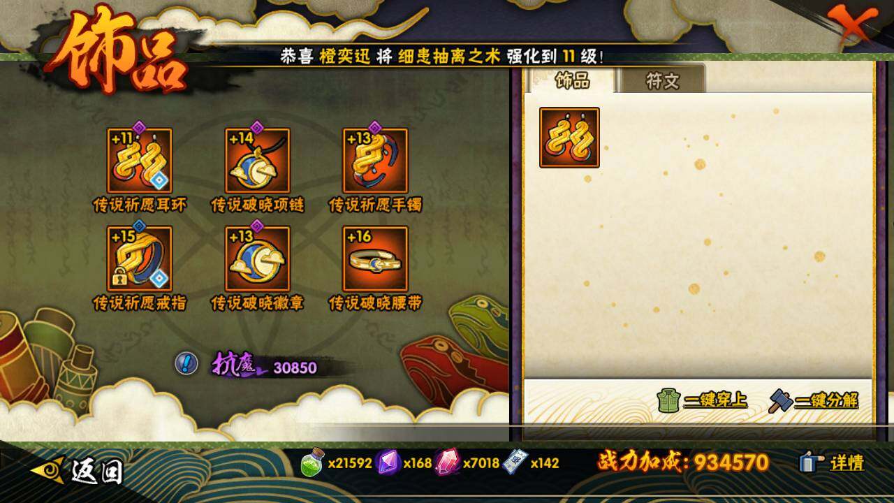 HYLFY44448火影忍者账号详情图19