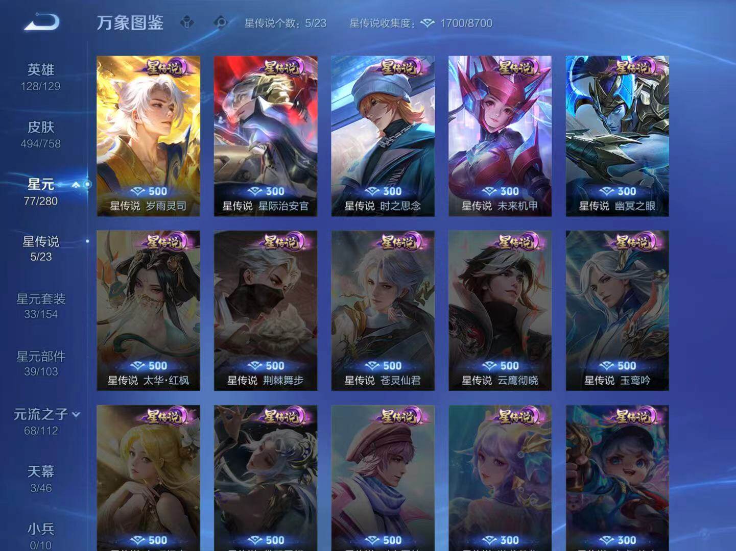 WZCMW468695王者荣耀账号详情图13