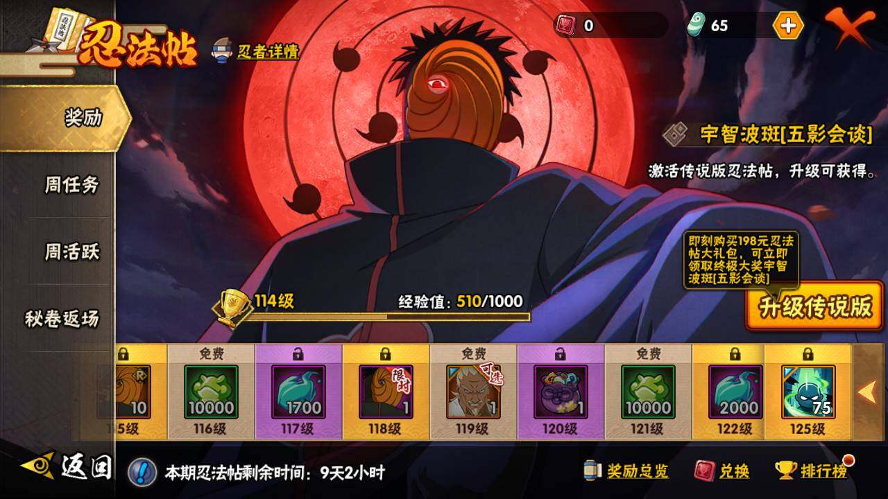 HYLFY44449火影忍者账号详情图24