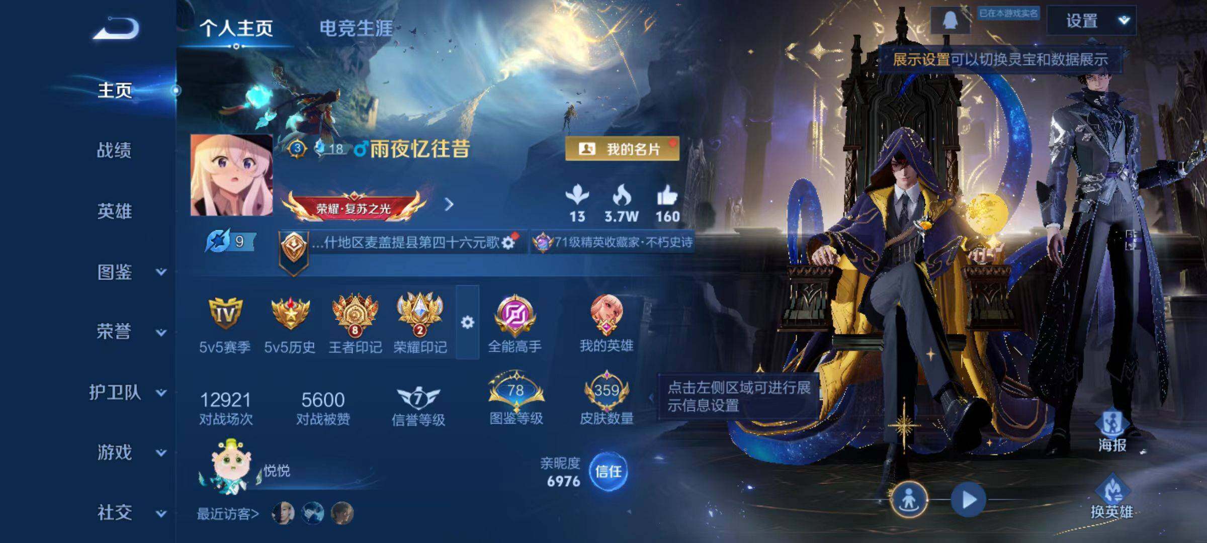 WZLX468715王者荣耀账号详情图8