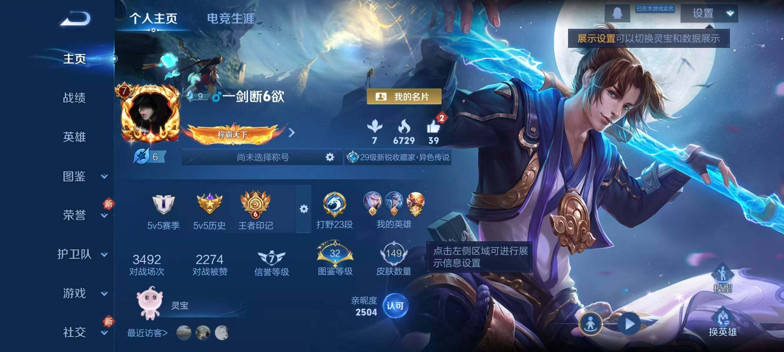 WZQM468733王者荣耀账号详情图3