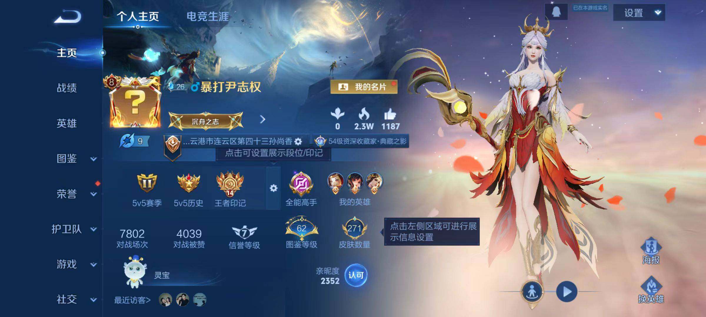 WZCMW468745王者荣耀账号详情图7