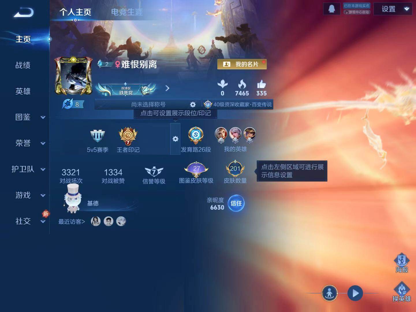 WZCMW468748王者荣耀账号详情图5