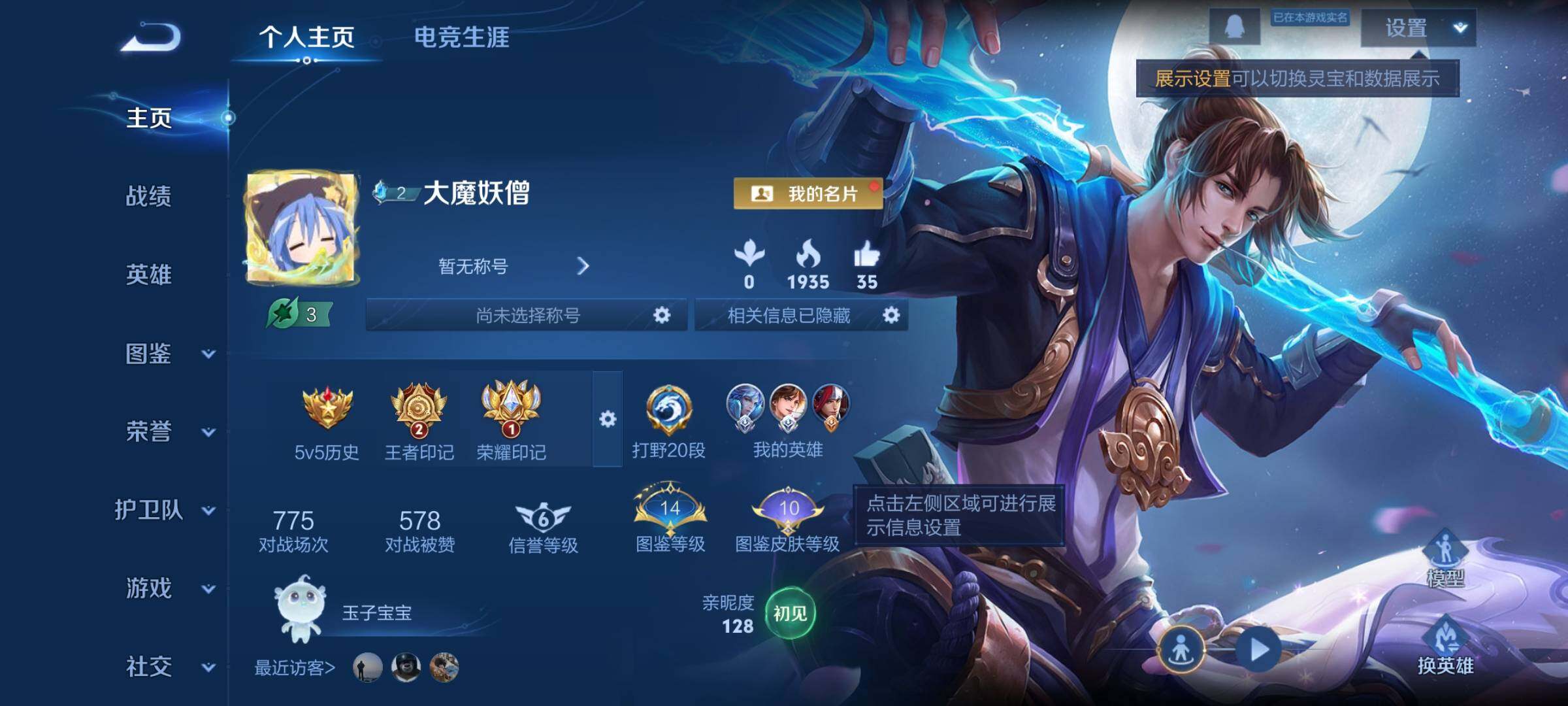 WZCMW474317王者荣耀账号详情图2 WZCMW474317王者荣耀账号详情图2