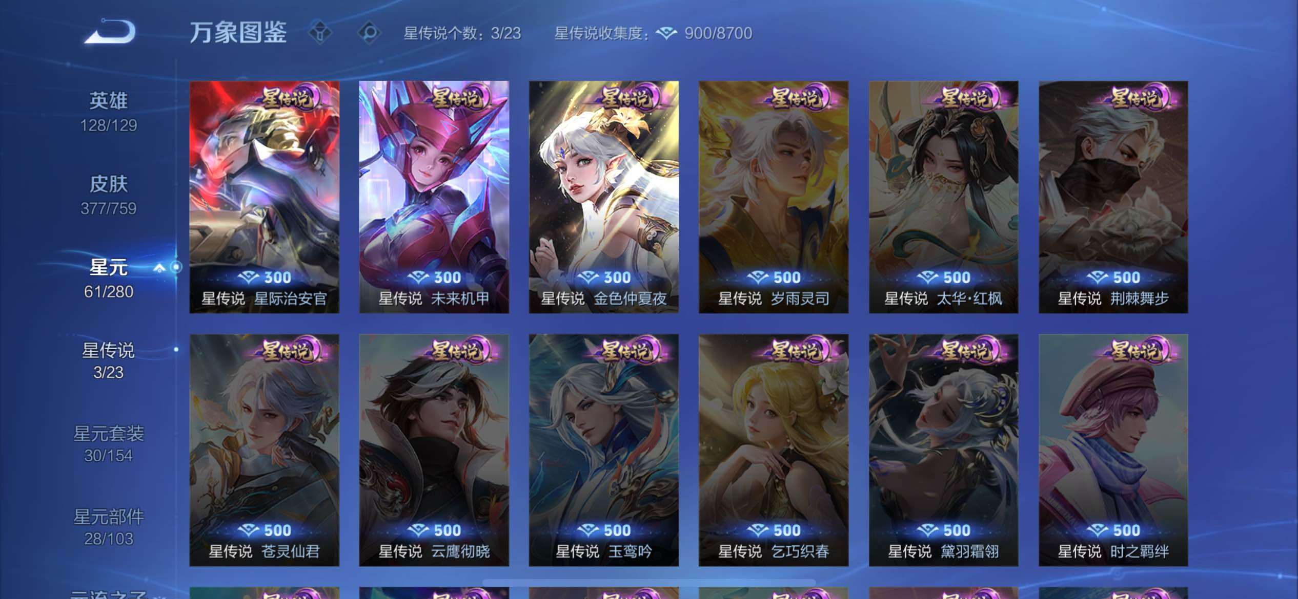 WZXS493879王者荣耀账号详情图18 WZXS493879王者荣耀账号详情图18