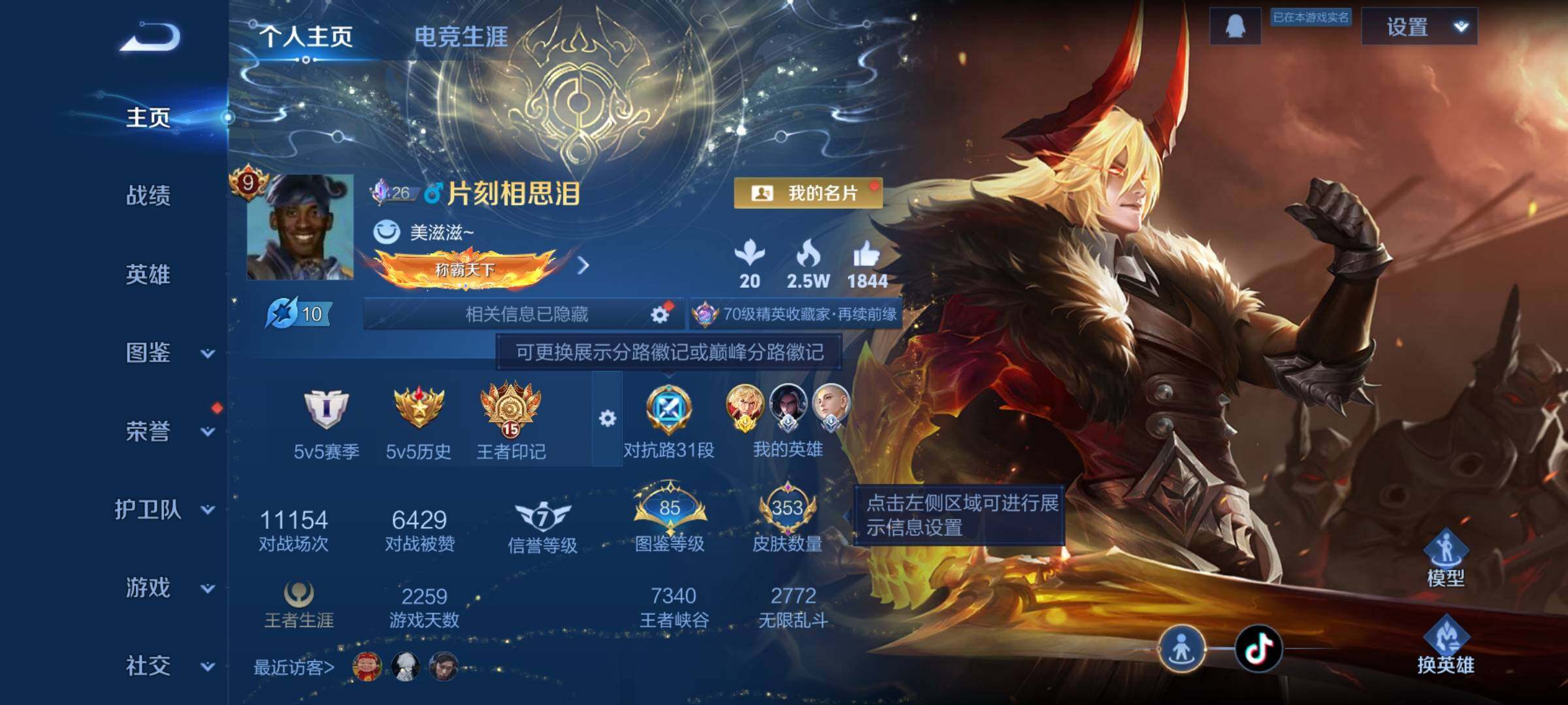 WZCMW471362王者荣耀账号详情图2