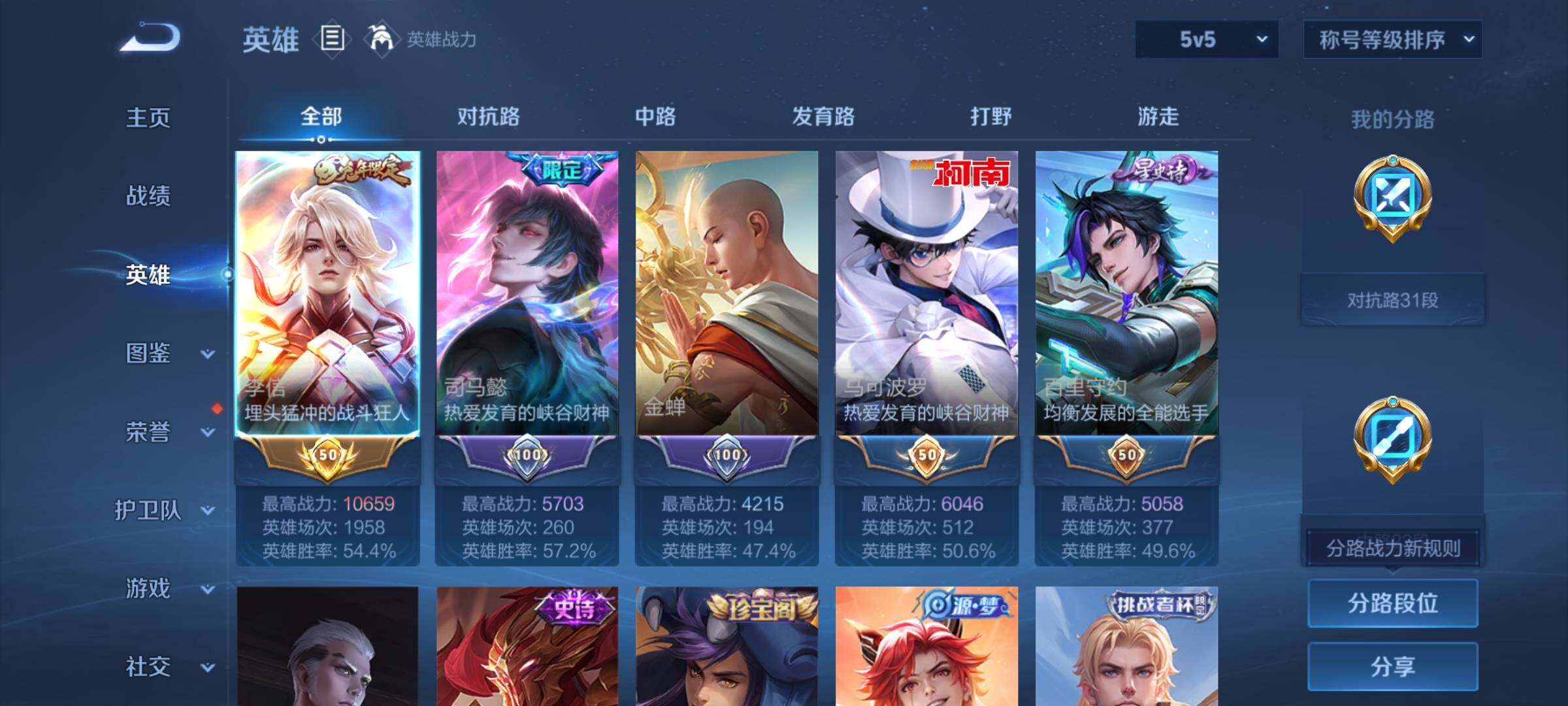 WZCMW471362王者荣耀账号详情图3