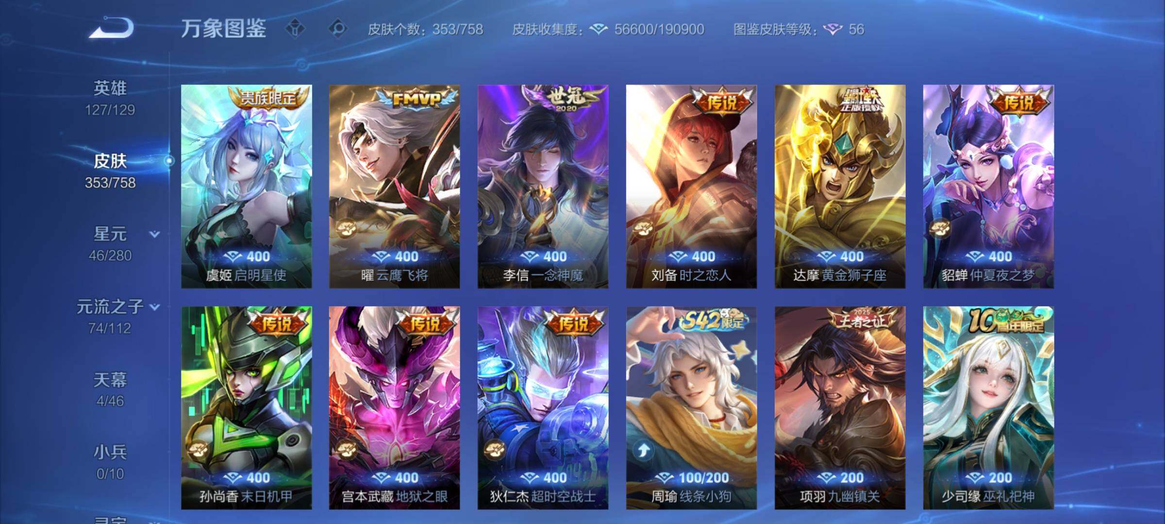 WZCMW471362王者荣耀账号详情图9