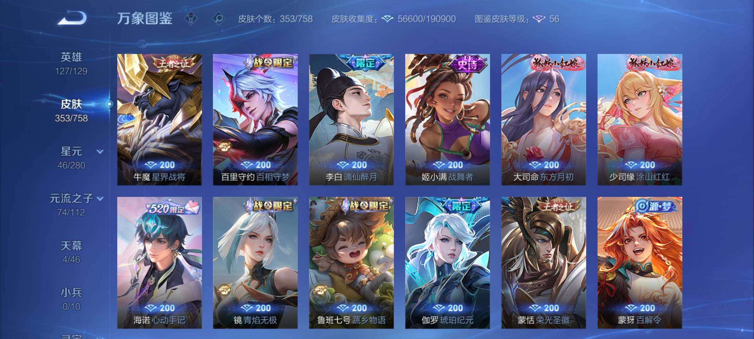 WZCMW471362王者荣耀账号详情图11