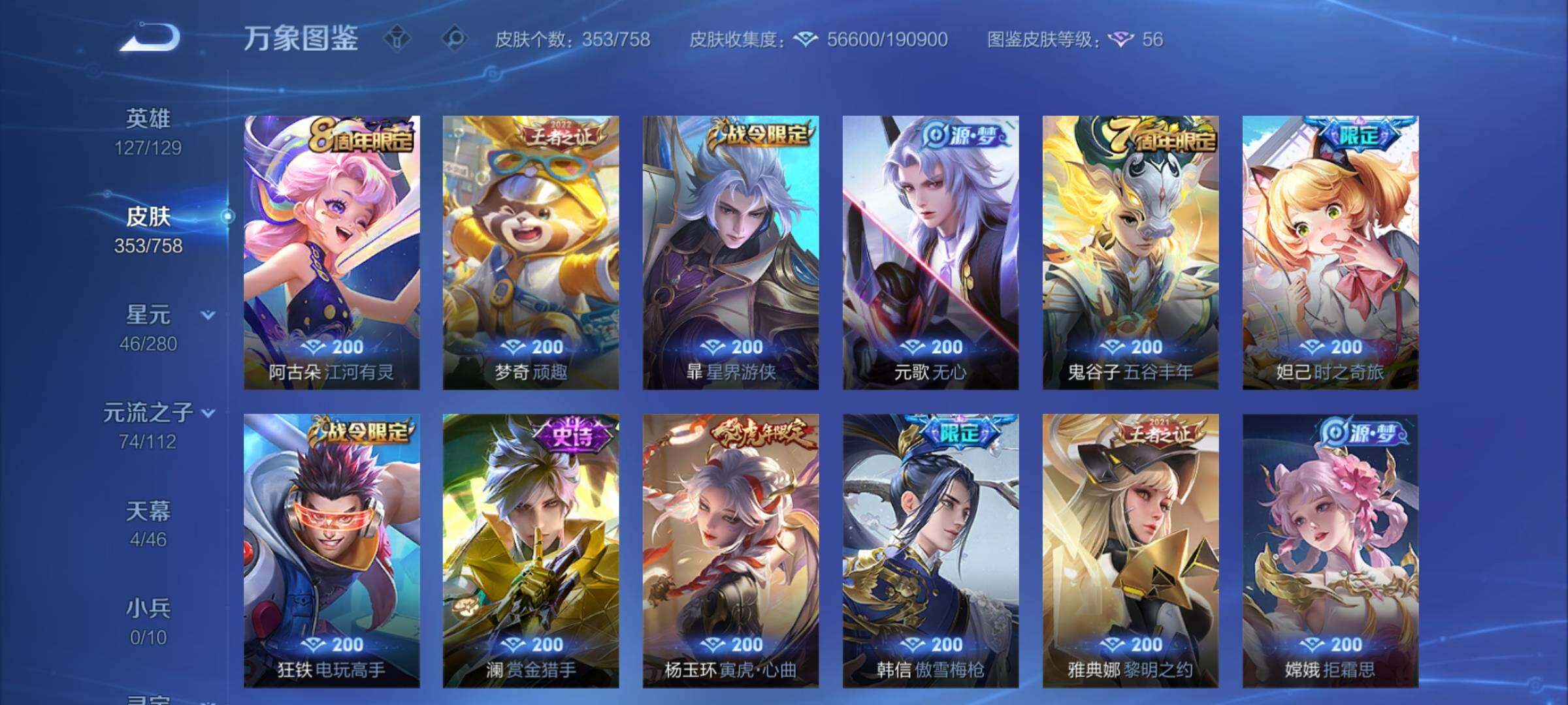 WZCMW471362王者荣耀账号详情图12