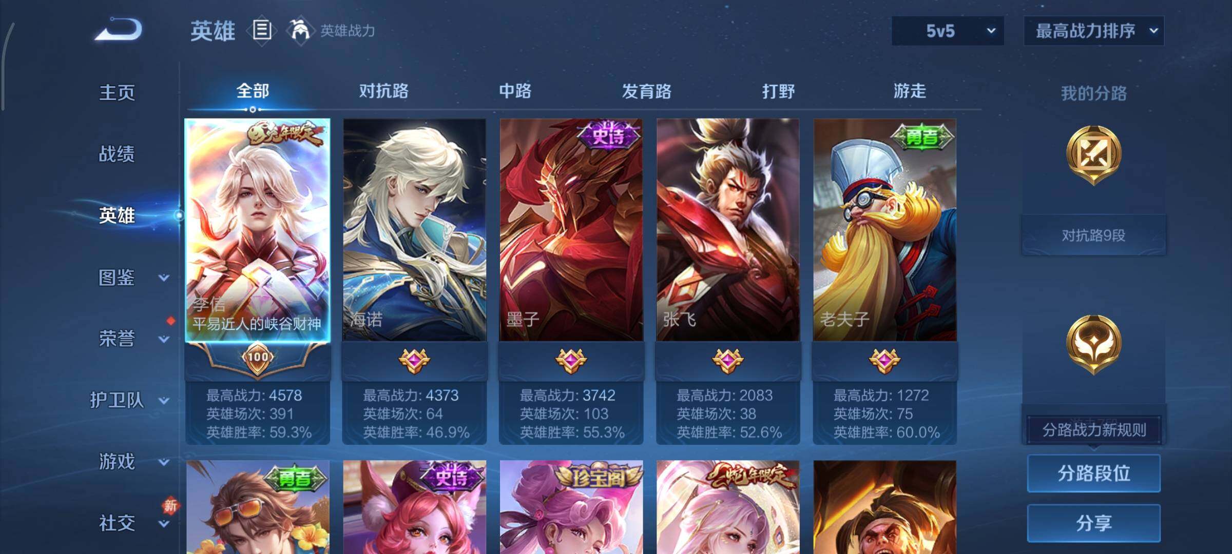 WZCMY473454王者荣耀账号详情图3