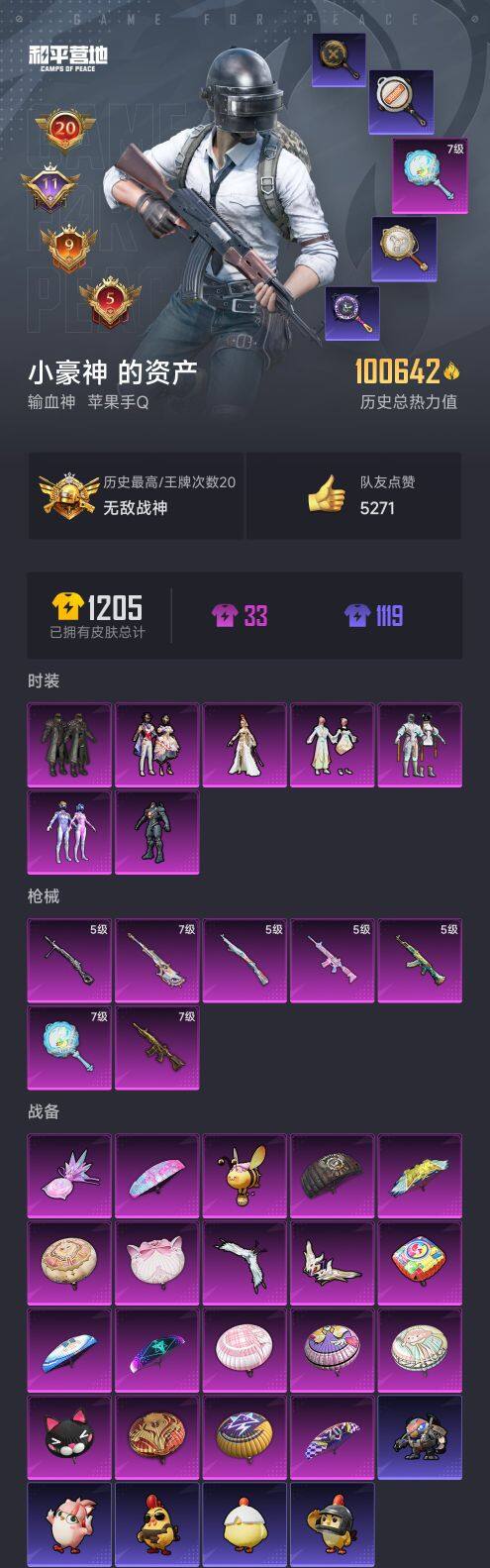 HPCMW465385和平精英账号详情图7