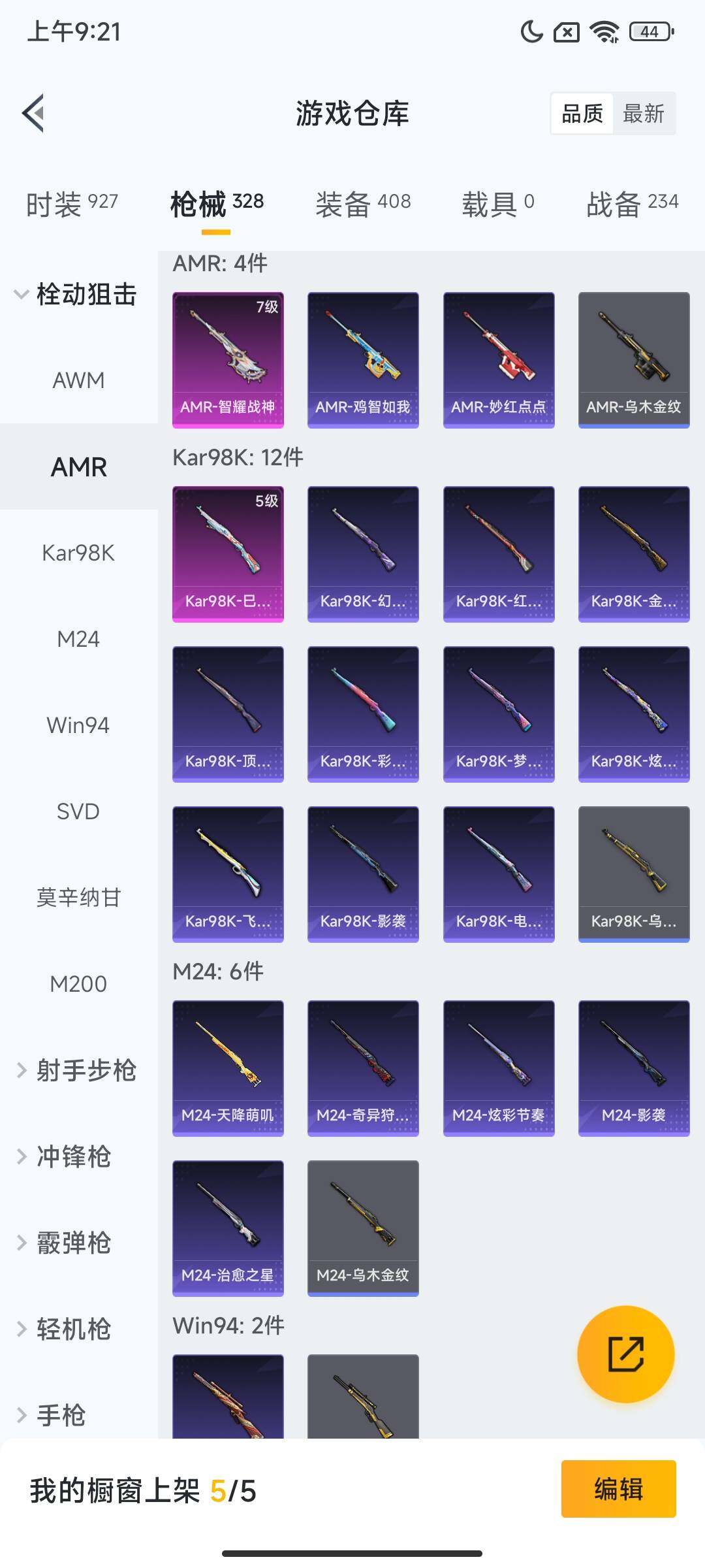 HPCMW465385和平精英账号详情图9