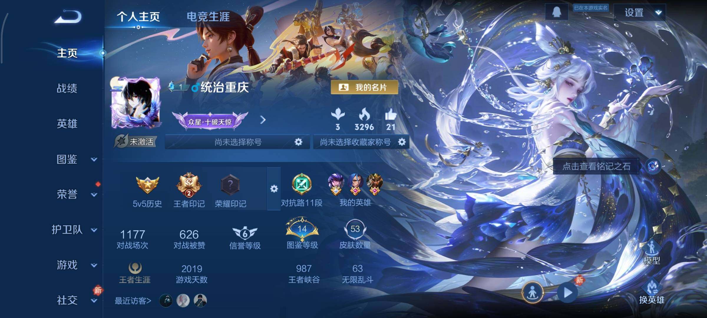 WZCMY473467王者荣耀账号详情图2 WZCMY473467王者荣耀账号详情图2