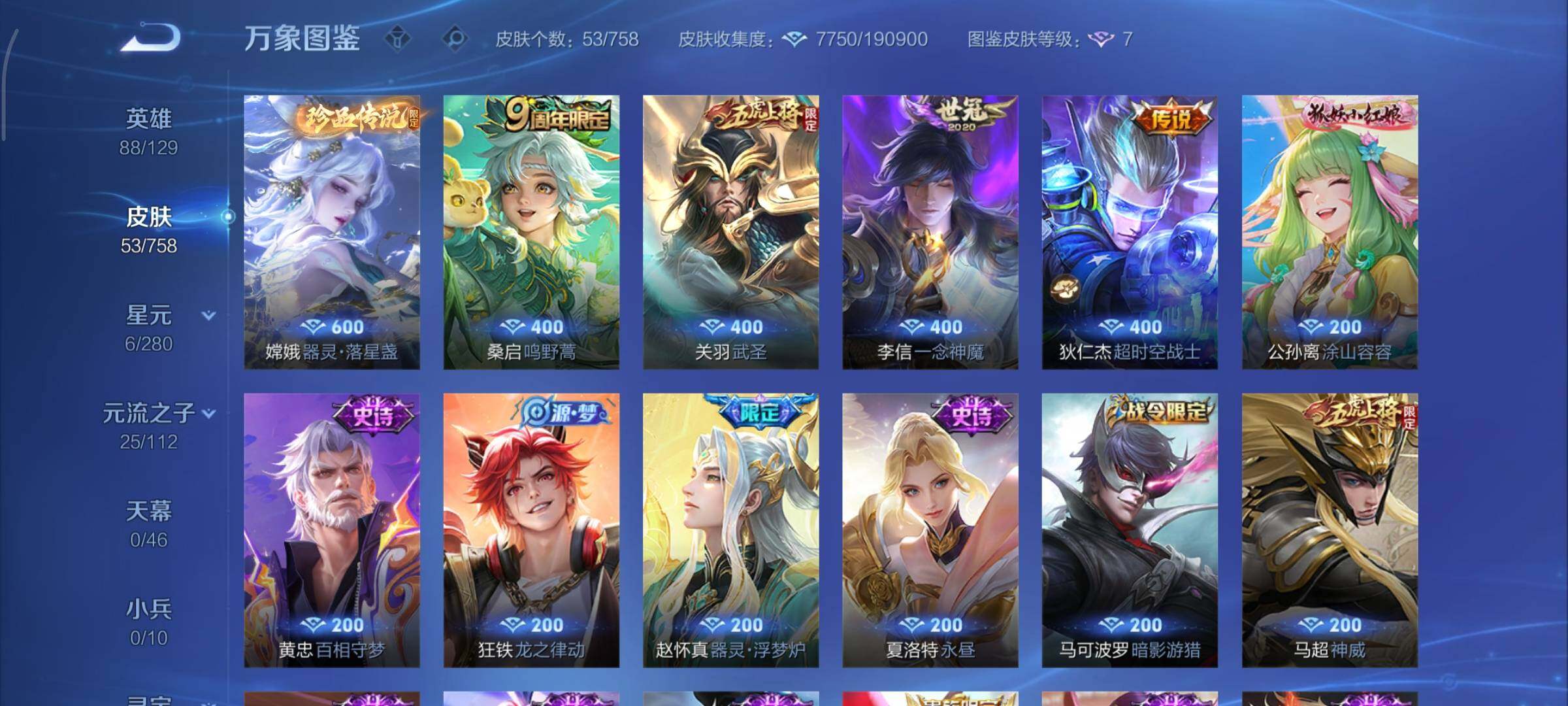 WZCMY473467王者荣耀账号详情图6 WZCMY473467王者荣耀账号详情图6