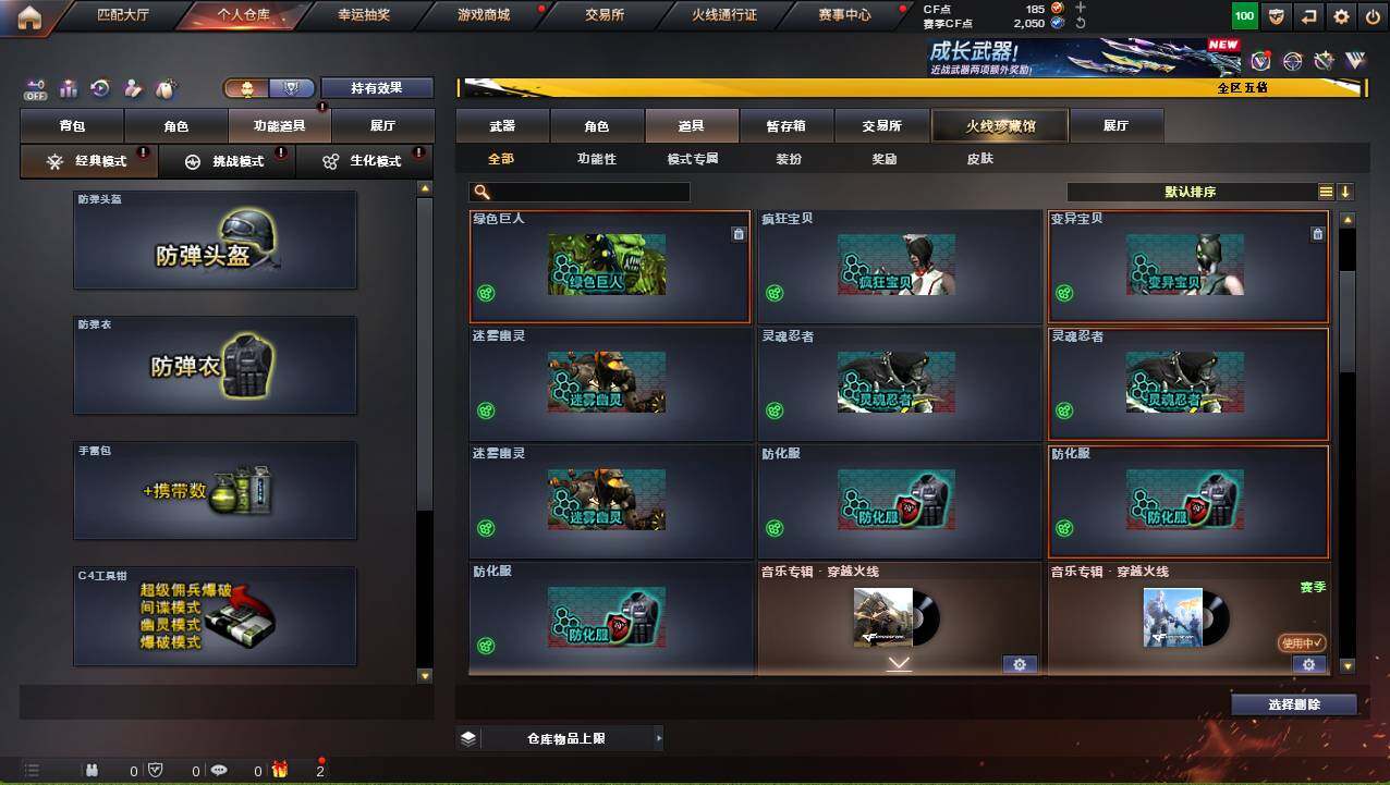 CFCMW421242穿越火线账号详情图11