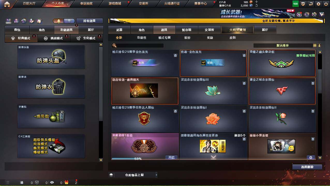 CFCMW421242穿越火线账号详情图12