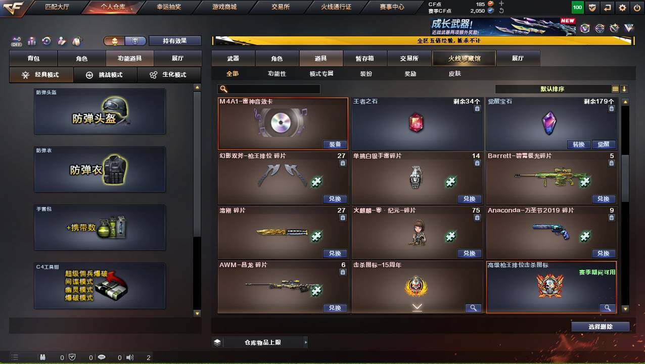 CFCMW421242穿越火线账号详情图14