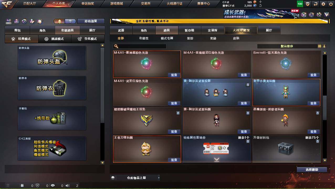 CFCMW421242穿越火线账号详情图17