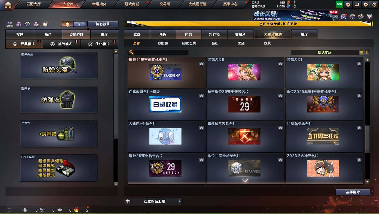 CFCMW421242穿越火线账号详情图20