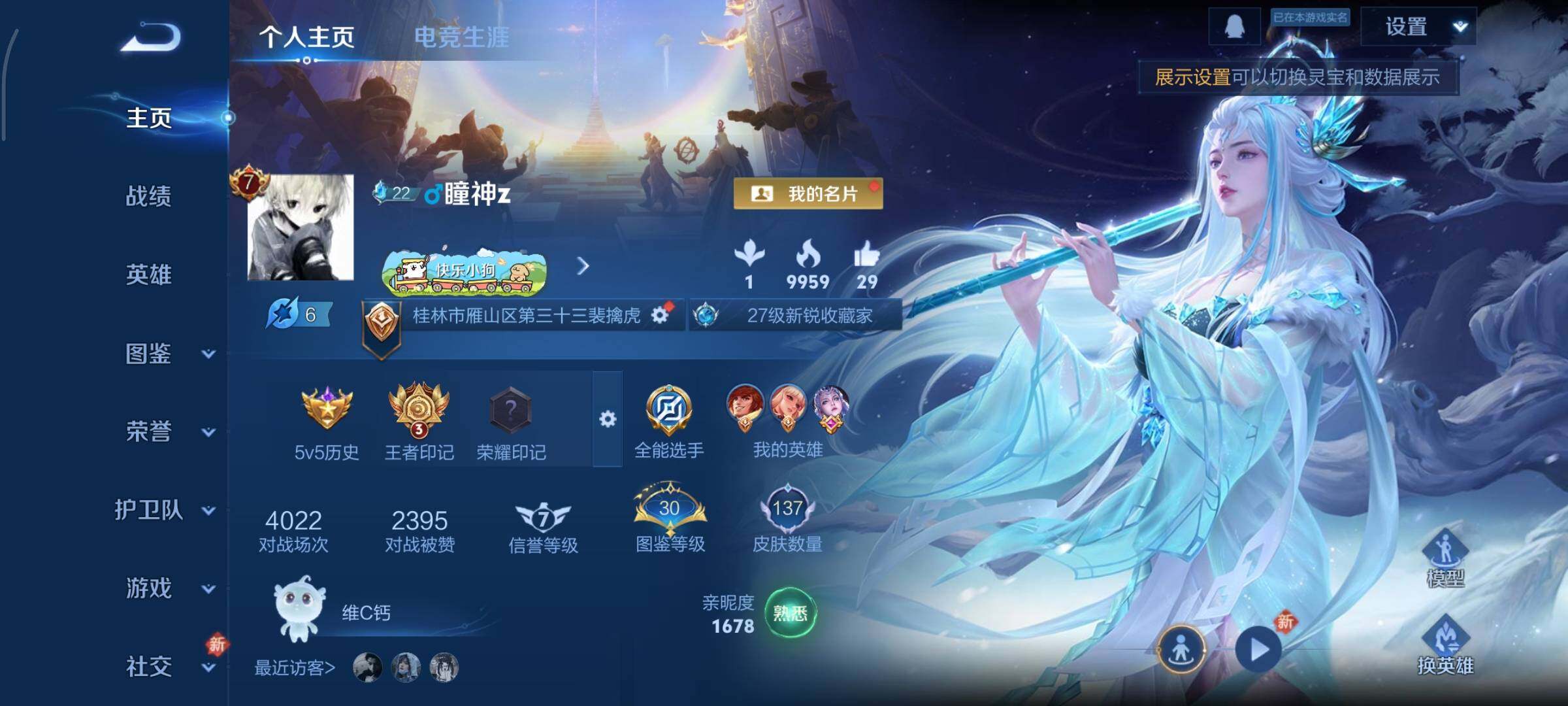 WZCMY473483王者荣耀账号详情图2