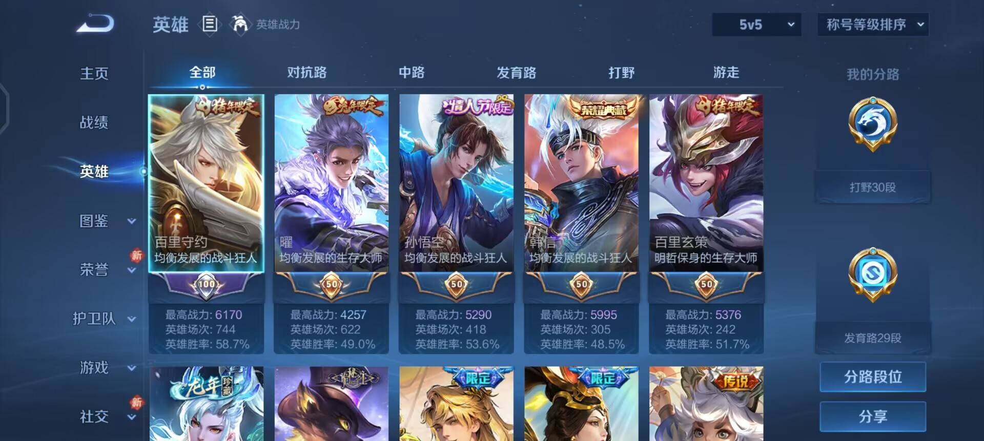 WZQM490739王者荣耀账号详情图8