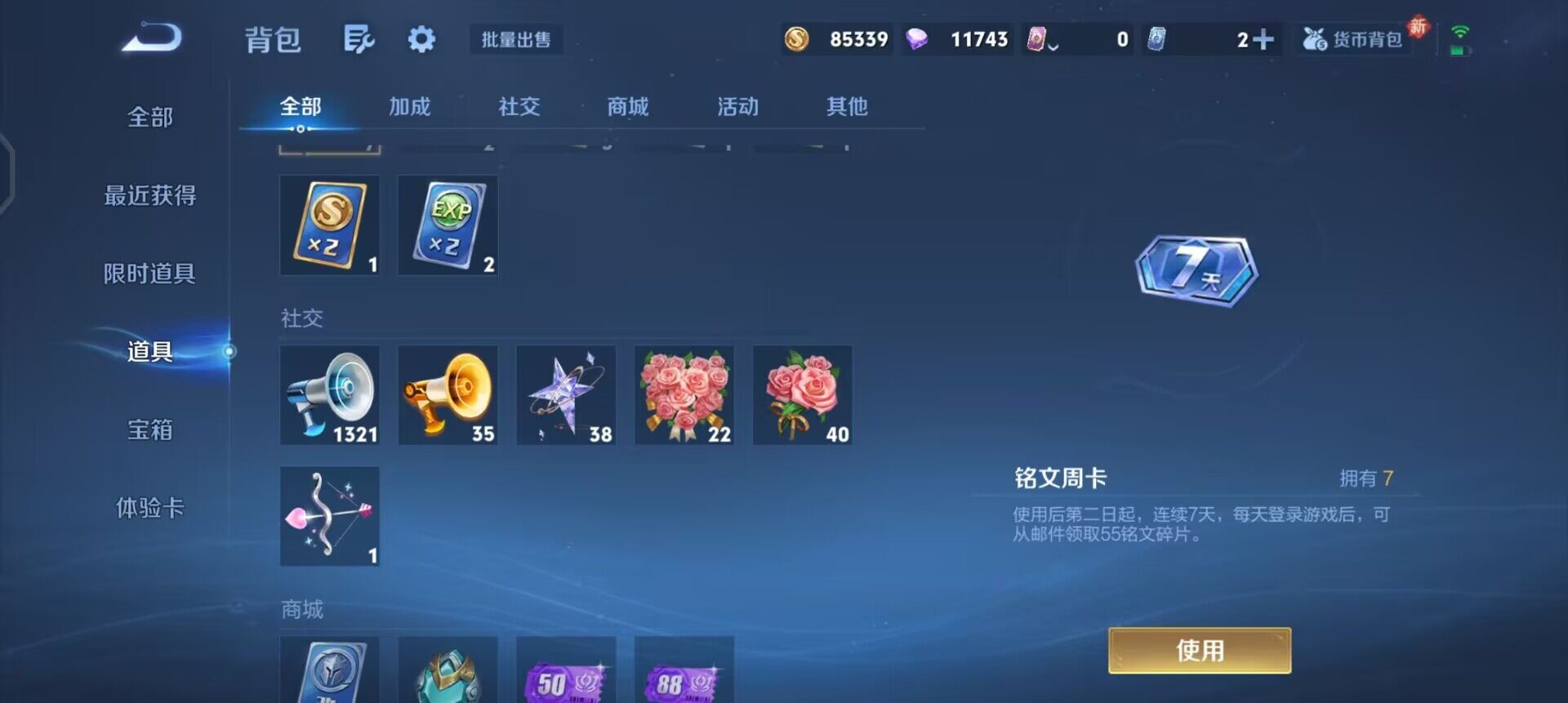 WZQM490739王者荣耀账号详情图14