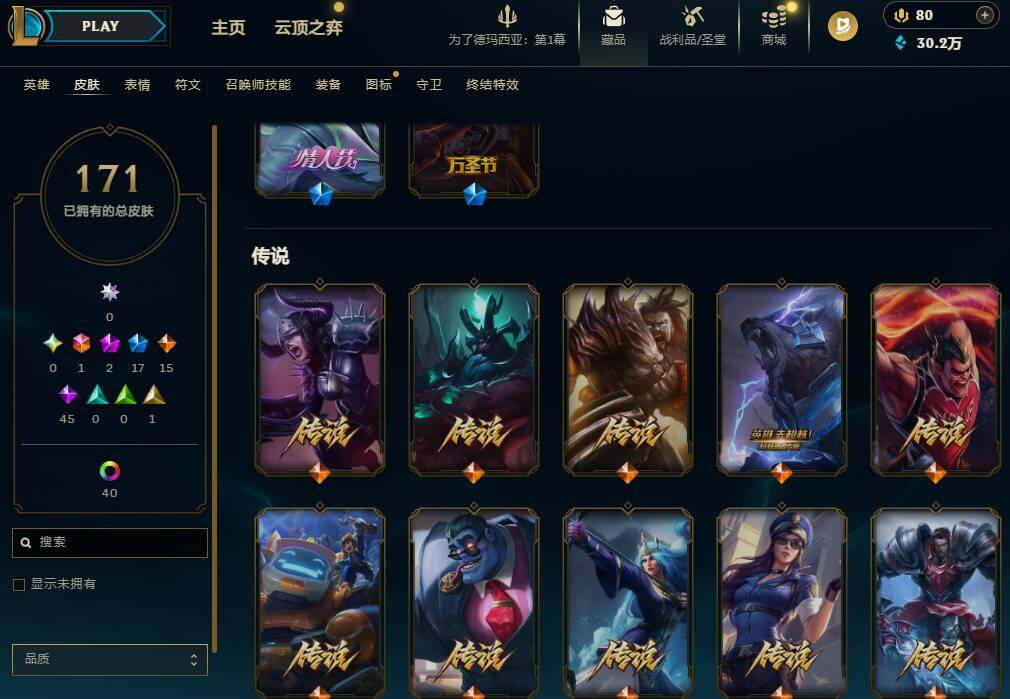 LOLQM46606英雄联盟账号详情图9