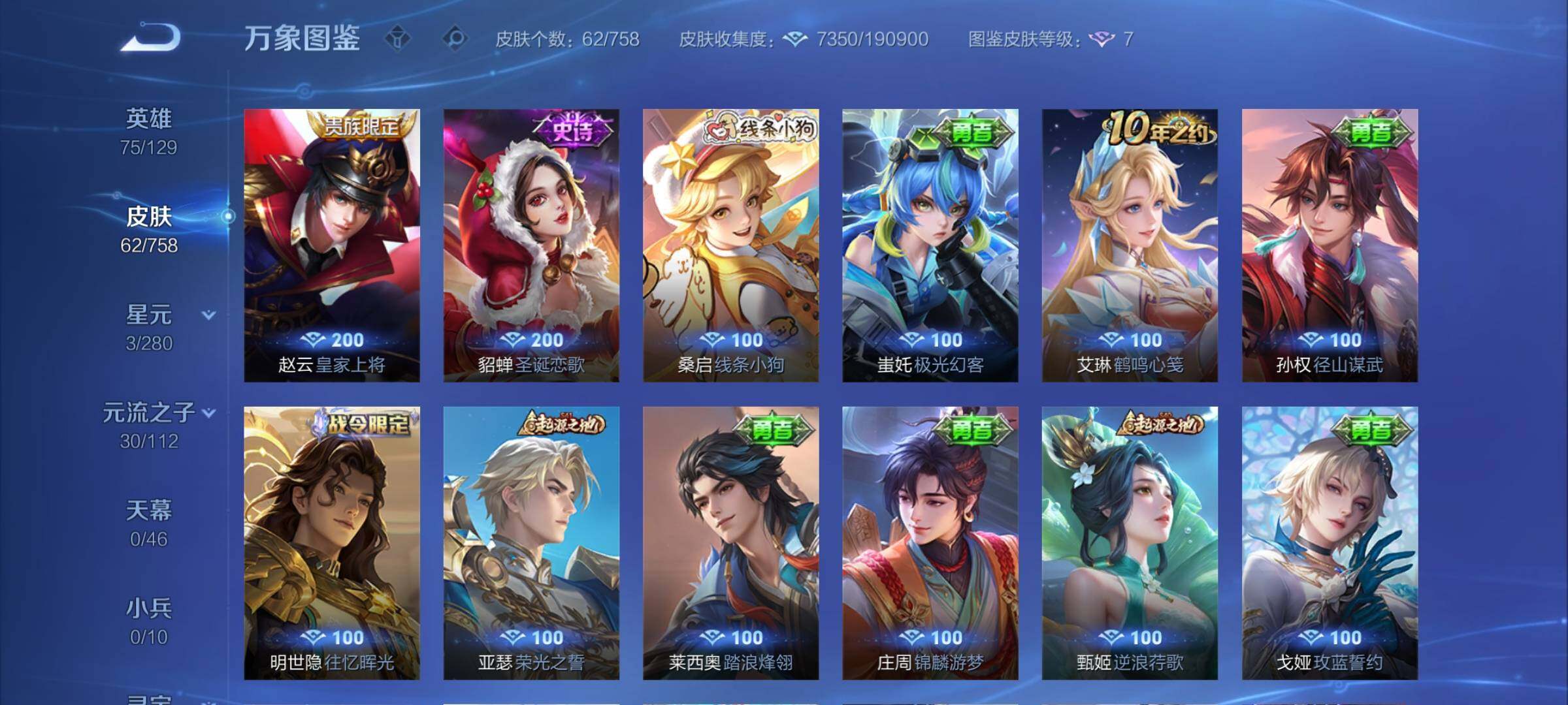 WZCMW4109475王者荣耀账号详情图7