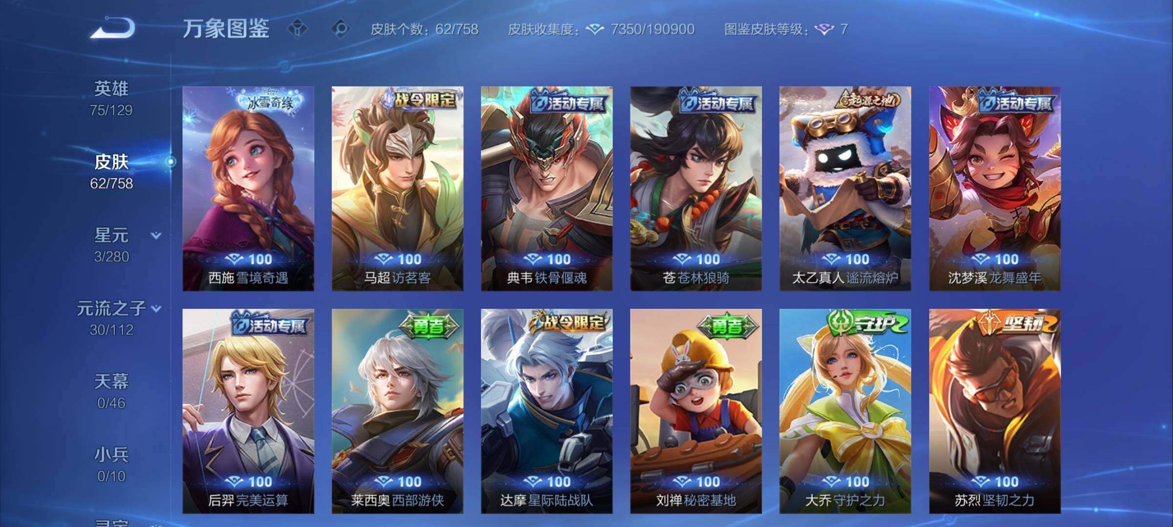 WZCMW4109475王者荣耀账号详情图8