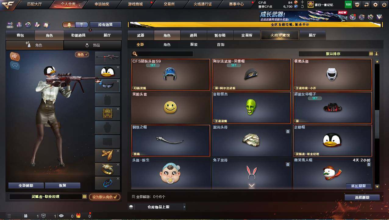 CFCMW421409穿越火线账号详情图5