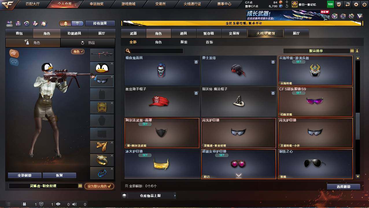 CFCMW421409穿越火线账号详情图6