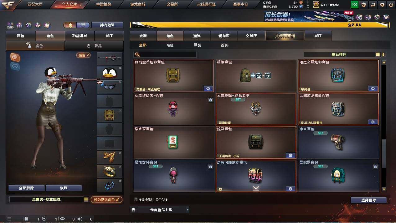 CFCMW421409穿越火线账号详情图8