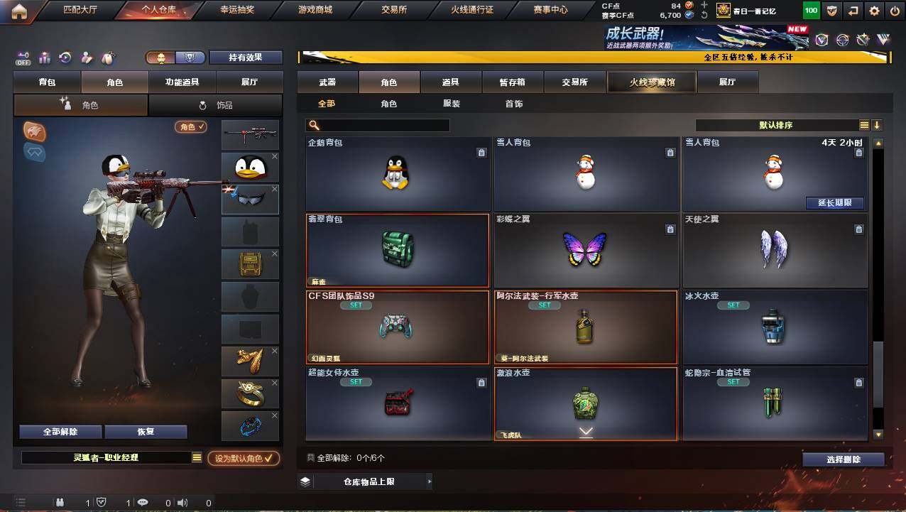 CFCMW421409穿越火线账号详情图9