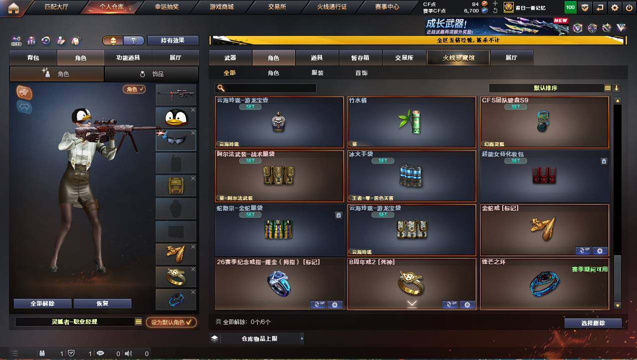 CFCMW421409穿越火线账号详情图10