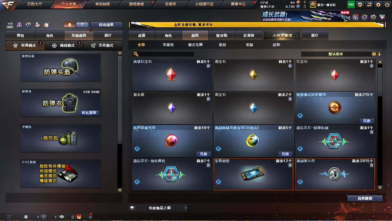 CFCMW421409穿越火线账号详情图12