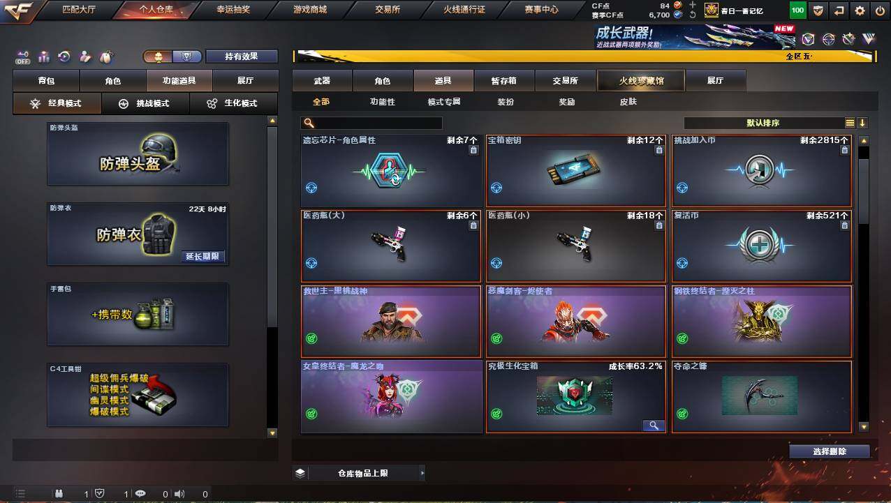 CFCMW421409穿越火线账号详情图13