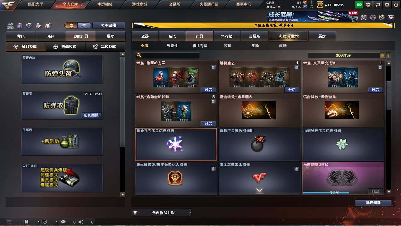 CFCMW421409穿越火线账号详情图16