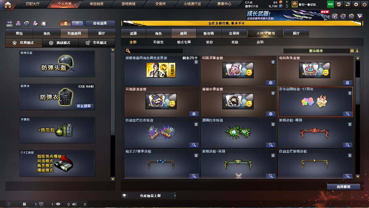 CFCMW421409穿越火线账号详情图17