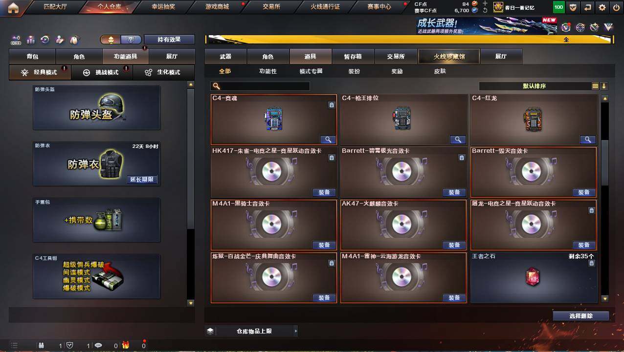 CFCMW421409穿越火线账号详情图19