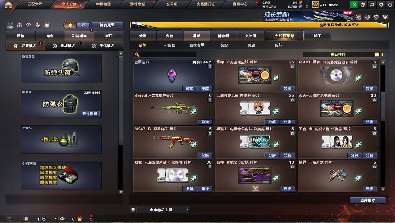 CFCMW421409穿越火线账号详情图20