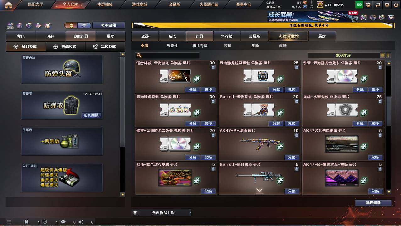 CFCMW421409穿越火线账号详情图21